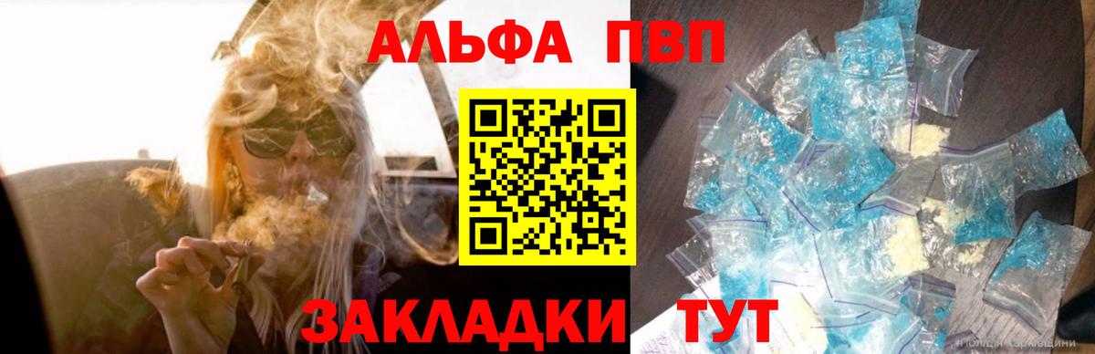 A-PVP СК  А ПВП кристаллы  Alpha PVP мука  Новороссийск  Вход с VPN 