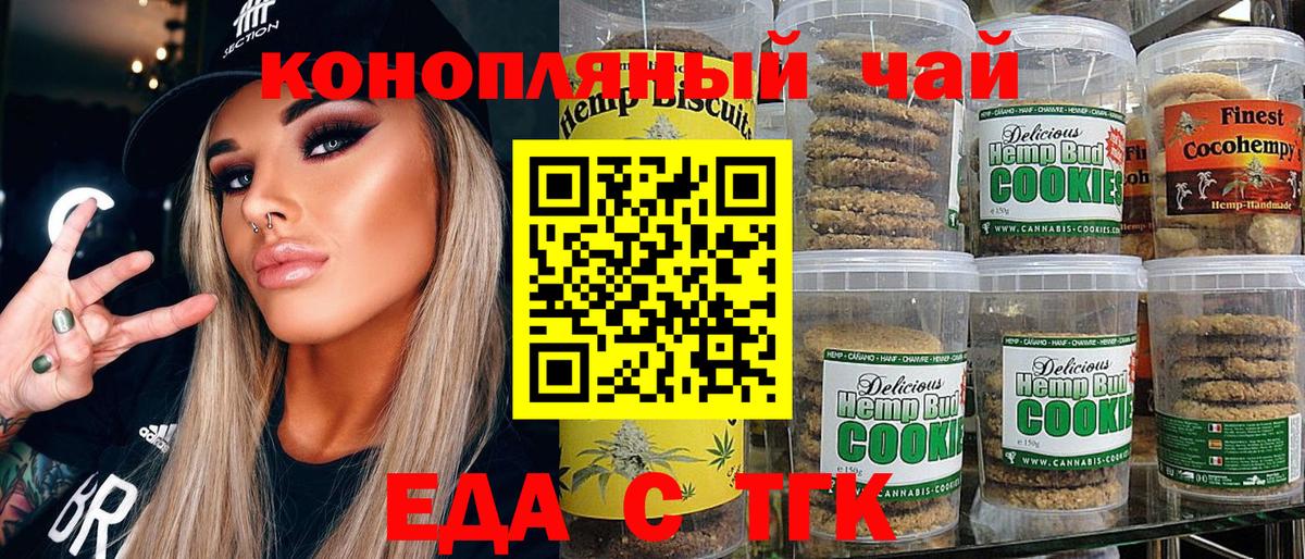 Canna-Cookies конопля  Вход с VPN  Новороссийск 