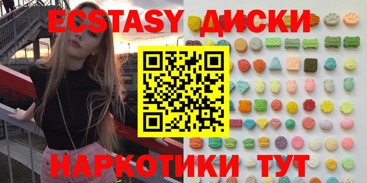 Экстази круглые  ЭКСТАЗИ MDMA  Вход с VPN  Экстази  Новороссийск 