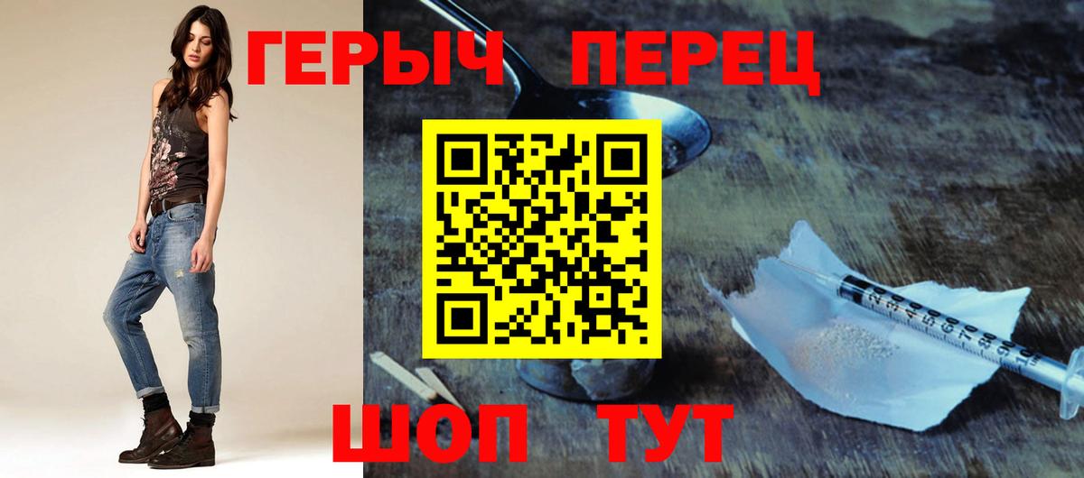 Новороссийск  ГЕРОИН герыч  Вход с VPN 