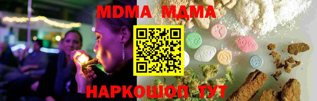 МДМА  Вход с VPN  МДМА молли  Новороссийск  MDMA crystal 